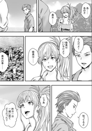 Natsu Gasshuku Zen Netorare! Page #25