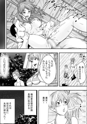 Natsu Gasshuku Zen Netorare! Page #23