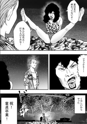 Natsu Gasshuku Zen Netorare! Page #52