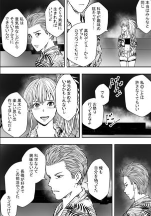 Natsu Gasshuku Zen Netorare! Page #40