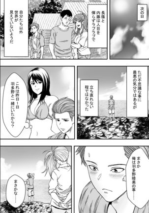 Natsu Gasshuku Zen Netorare! Page #24