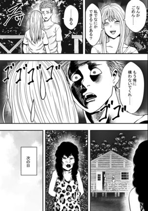 Natsu Gasshuku Zen Netorare! Page #37