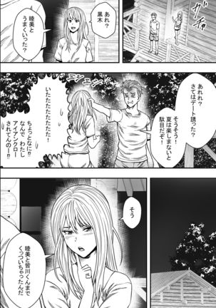 Natsu Gasshuku Zen Netorare! Page #36