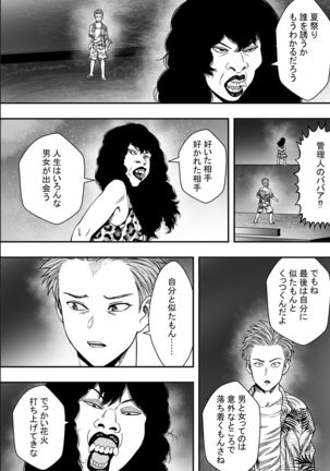 Natsu Gasshuku Zen Netorare! Page #42