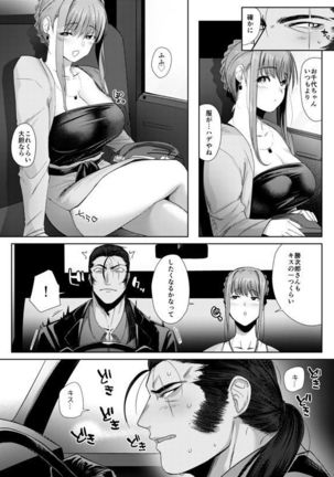 Tanuki no Koibito Page #2