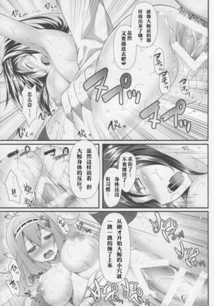 Taigei Kai no Tsukurikata - Page 14