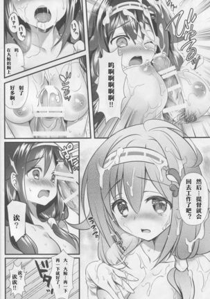 Taigei Kai no Tsukurikata Page #11