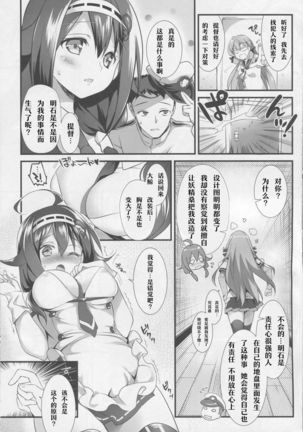 Taigei Kai no Tsukurikata Page #6