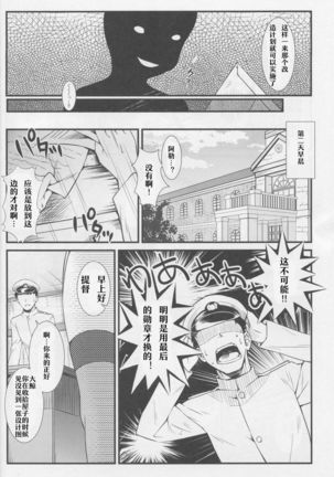 Taigei Kai no Tsukurikata Page #3