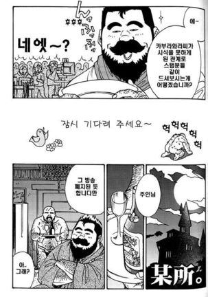 Himajin Juugorou no Chousen | 한량 쥬고로의 도전 Page #16