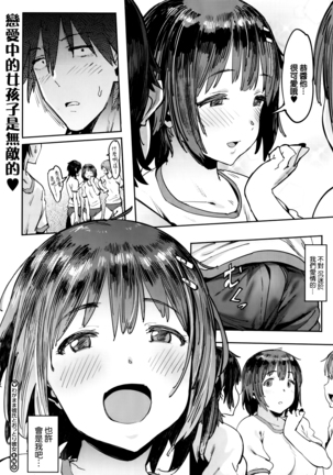 わがまま彼氏とおっとり彼女 Page #26