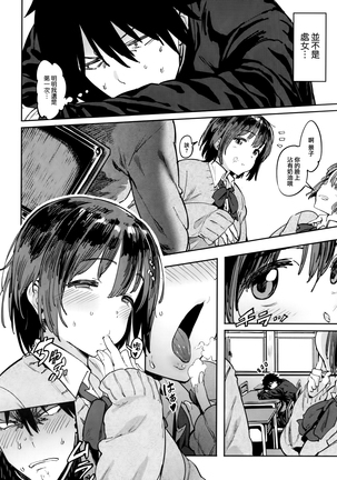 わがまま彼氏とおっとり彼女 Page #4