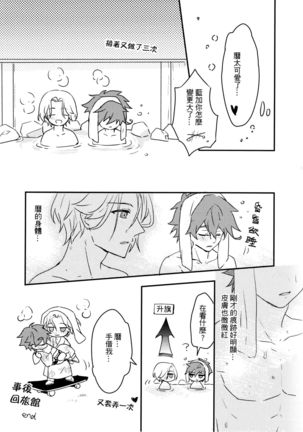 Outdoor hotspring with you Page #15