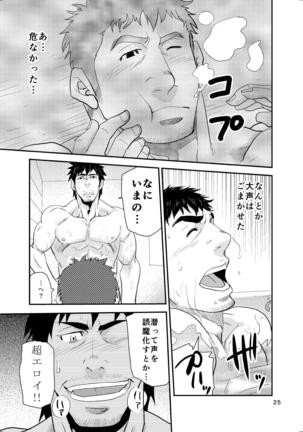 Oyakodonburi wa kuwasene~e!! Page #24