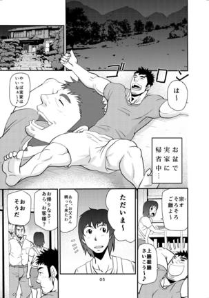 Oyakodonburi wa kuwasene~e!! Page #4