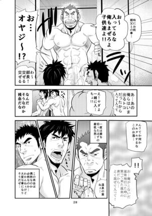 Oyakodonburi wa kuwasene~e!! Page #27