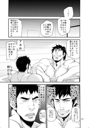 Oyakodonburi wa kuwasene~e!! Page #26