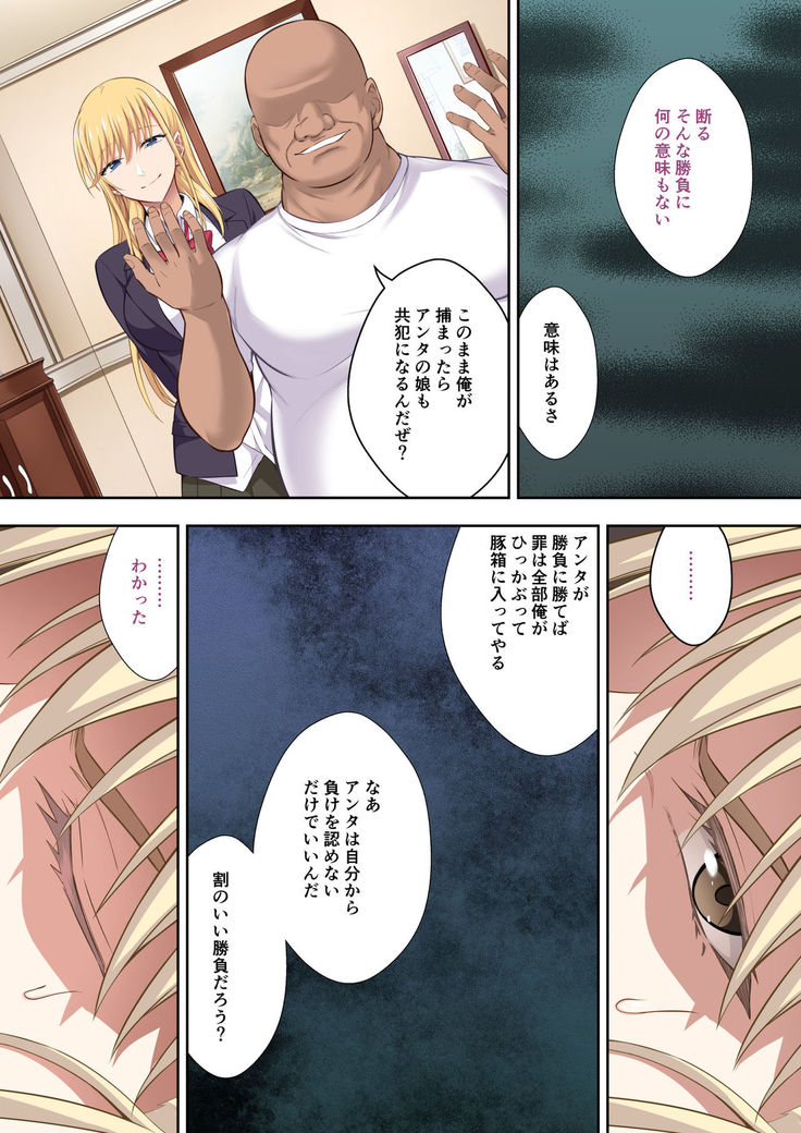 Gakuencho Kodo Mariya wo Chinpo Kuri-na-nigo ni Otosu