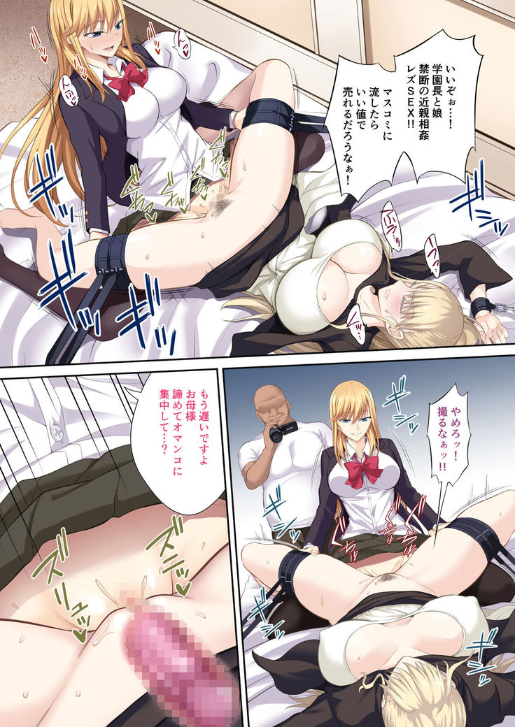 Gakuencho Kodo Mariya wo Chinpo Kuri-na-nigo ni Otosu