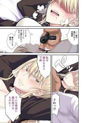 Gakuencho Kodo Mariya wo Chinpo Kuri-na-nigo ni Otosu Page #28
