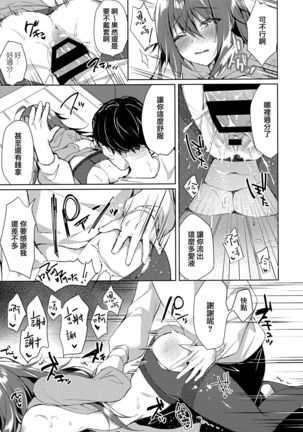 Konya, Watashi ga Itadakarerunoha… - Page 22