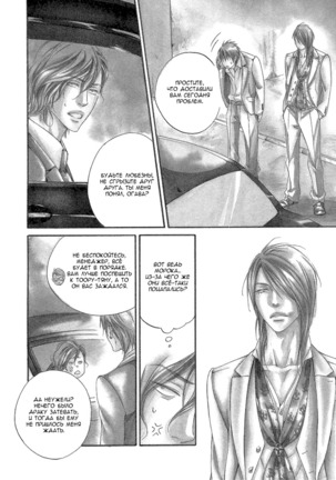 Kizutsuite Romance Page #74