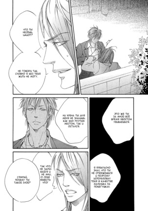 Kizutsuite Romance Page #78