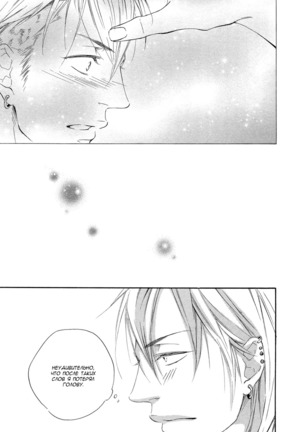 Kizutsuite Romance Page #23