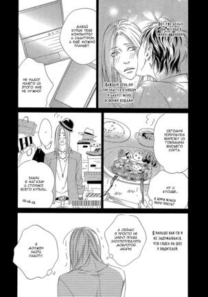 Kizutsuite Romance Page #111