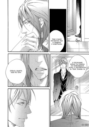 Kizutsuite Romance Page #86