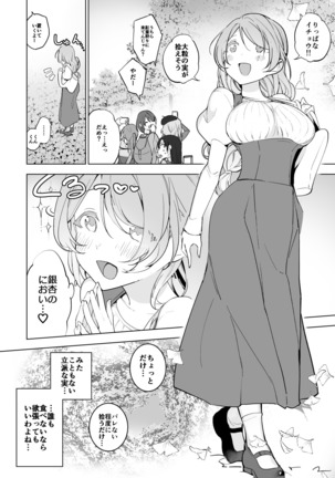 hachi × ginnan hiroi no musume Page #3