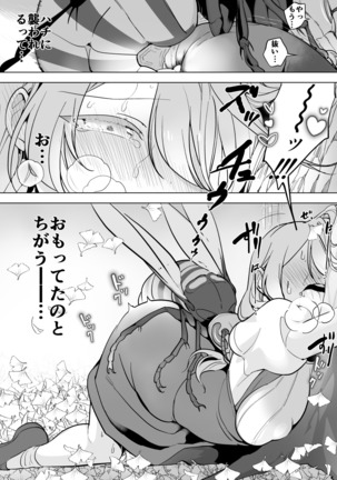 hachi × ginnan hiroi no musume Page #8