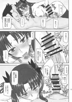 Rinkan Mahou 3 Page #16