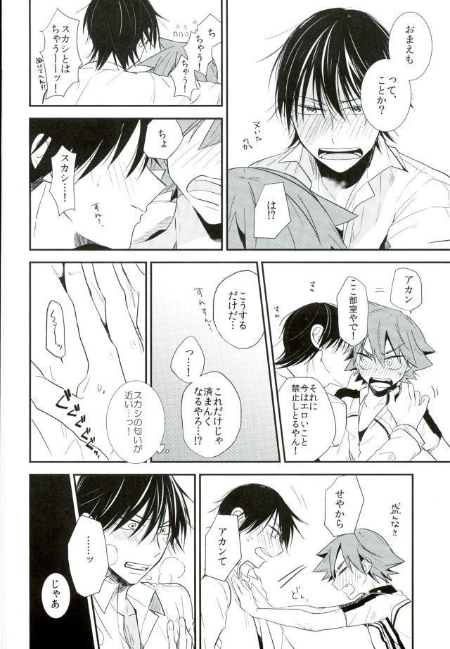 ひとりで何シてん だよ！ねん!
