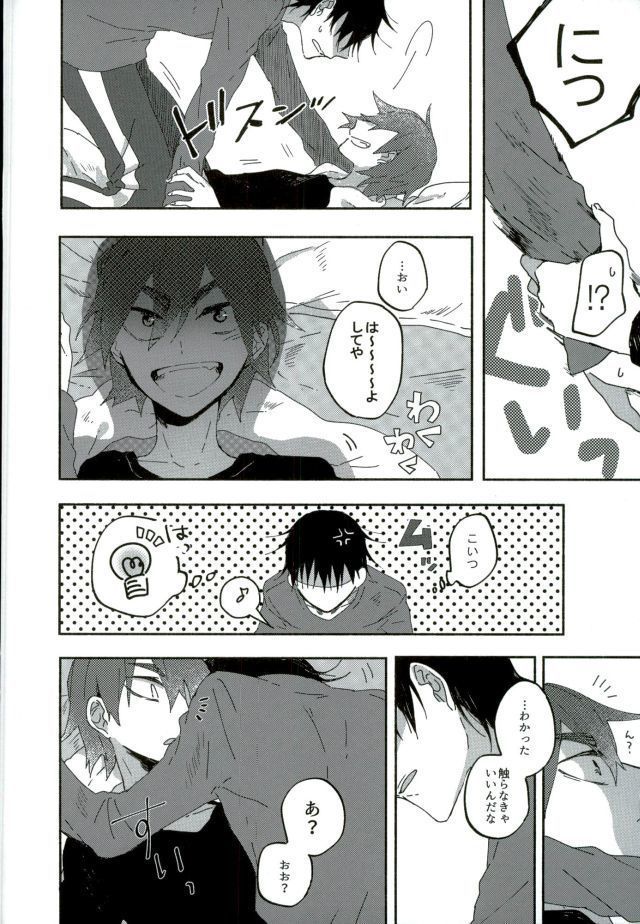 ひとりで何シてん だよ！ねん!