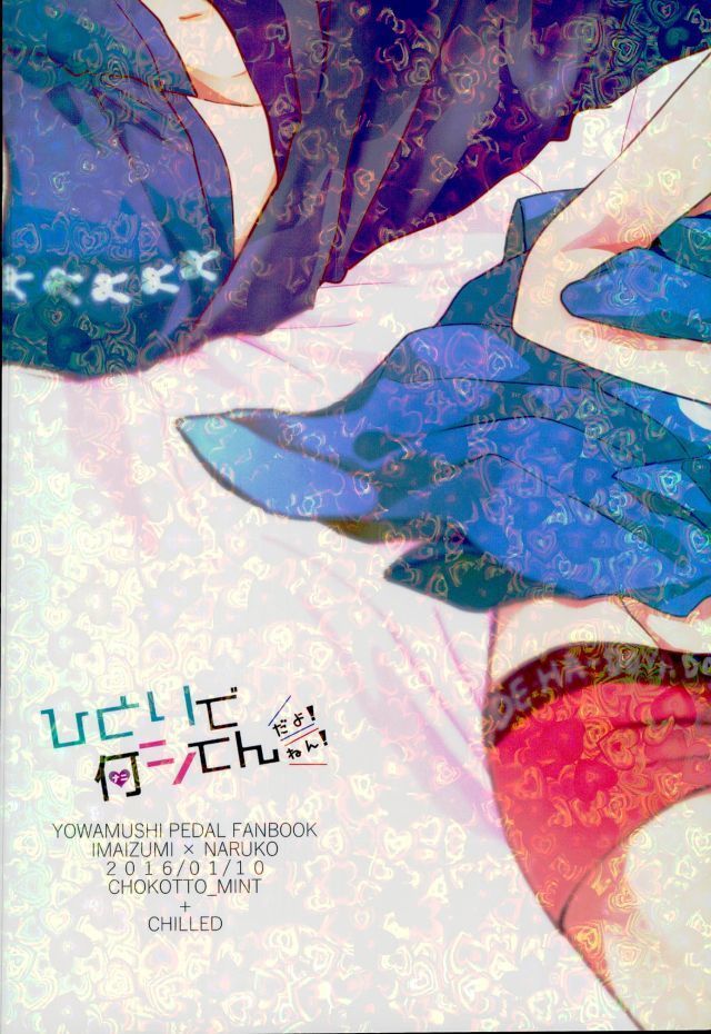 ひとりで何シてん だよ！ねん!