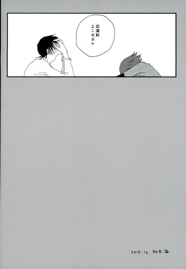 ひとりで何シてん だよ！ねん!