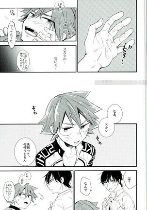 ひとりで何シてん だよ！ねん! Page #16