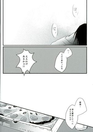 ひとりで何シてん だよ！ねん! Page #39