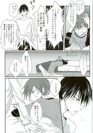 ひとりで何シてん だよ！ねん! Page #30