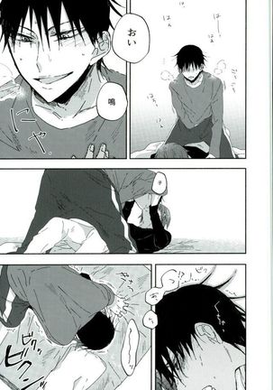 ひとりで何シてん だよ！ねん! Page #46