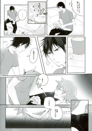 ひとりで何シてん だよ！ねん! Page #23