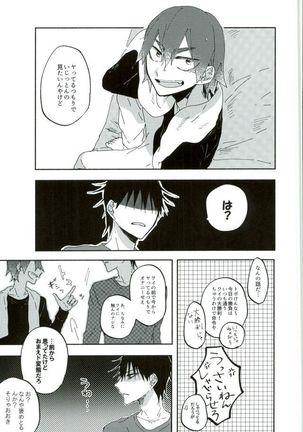 ひとりで何シてん だよ！ねん! Page #42