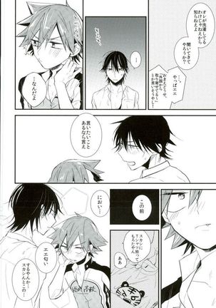 ひとりで何シてん だよ！ねん! Page #17