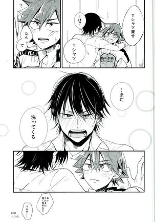 ひとりで何シてん だよ！ねん! Page #20