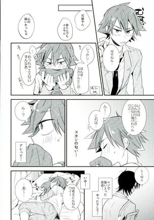 ひとりで何シてん だよ！ねん! Page #13