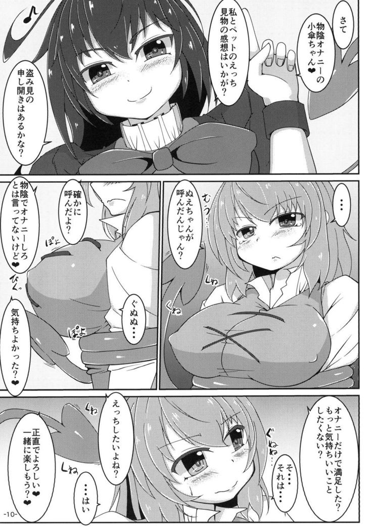 Nue Koga ni Ippouteki ni Sakusei Sareru Hon