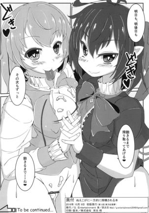 Nue Koga ni Ippouteki ni Sakusei Sareru Hon Page #26