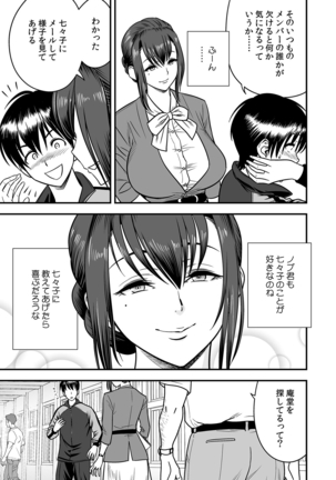 Deisui Shita Hitozuma Kyoushi o Netori! ~Bijin Sanshimai o Kimo Oyaji ga...!~ Ch. 1-7 - Page 118