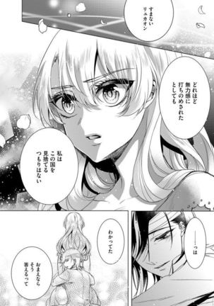 Kyououji no Ibitsu na Shuuai ~Nyotaika Knight no Totsukitooka~ Ch.7 Page #25